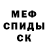 Меф VHQ Oliver Jack