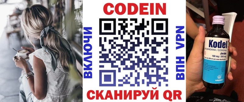 Codein напиток Lean (лин)  купить закладку  Белая Холуница 